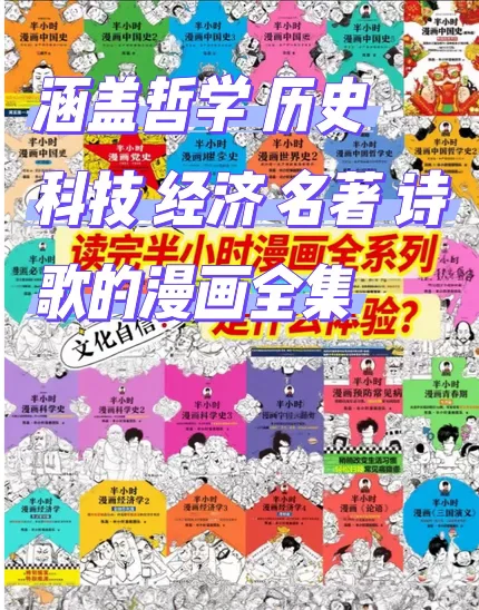 半小时漫画合集