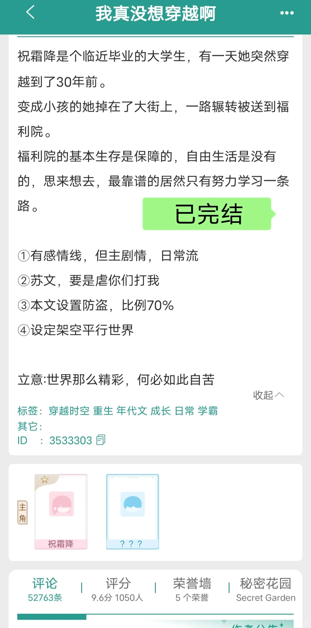 那些年我看过的年代文（二十）