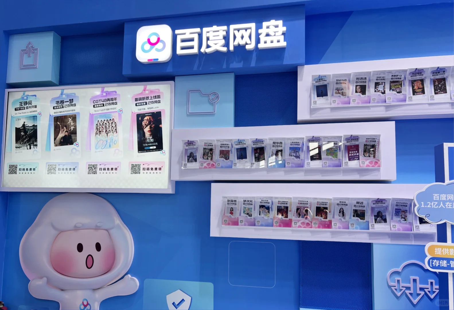 百度网盘ChinaJoy现场！