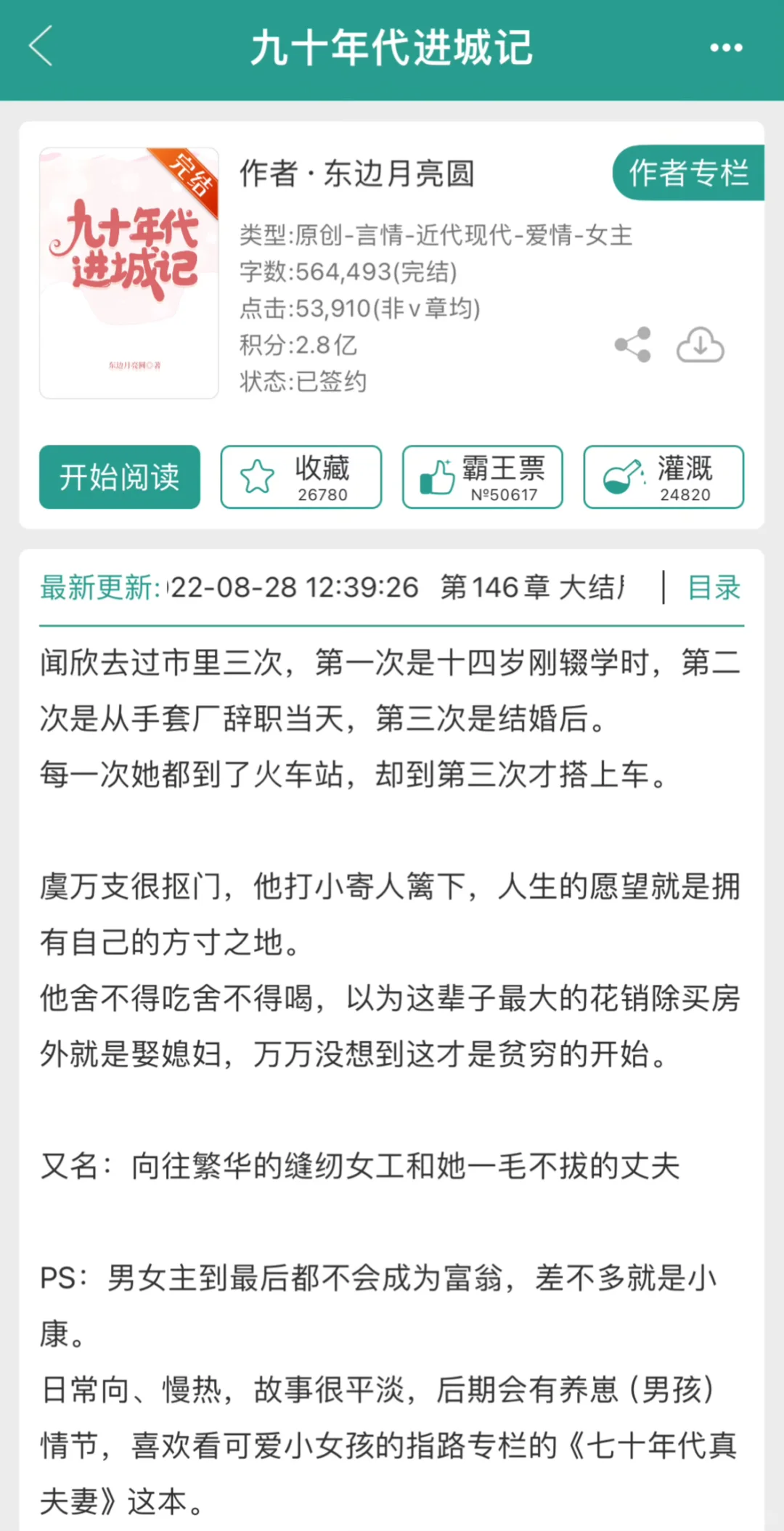 我喜欢的年代文