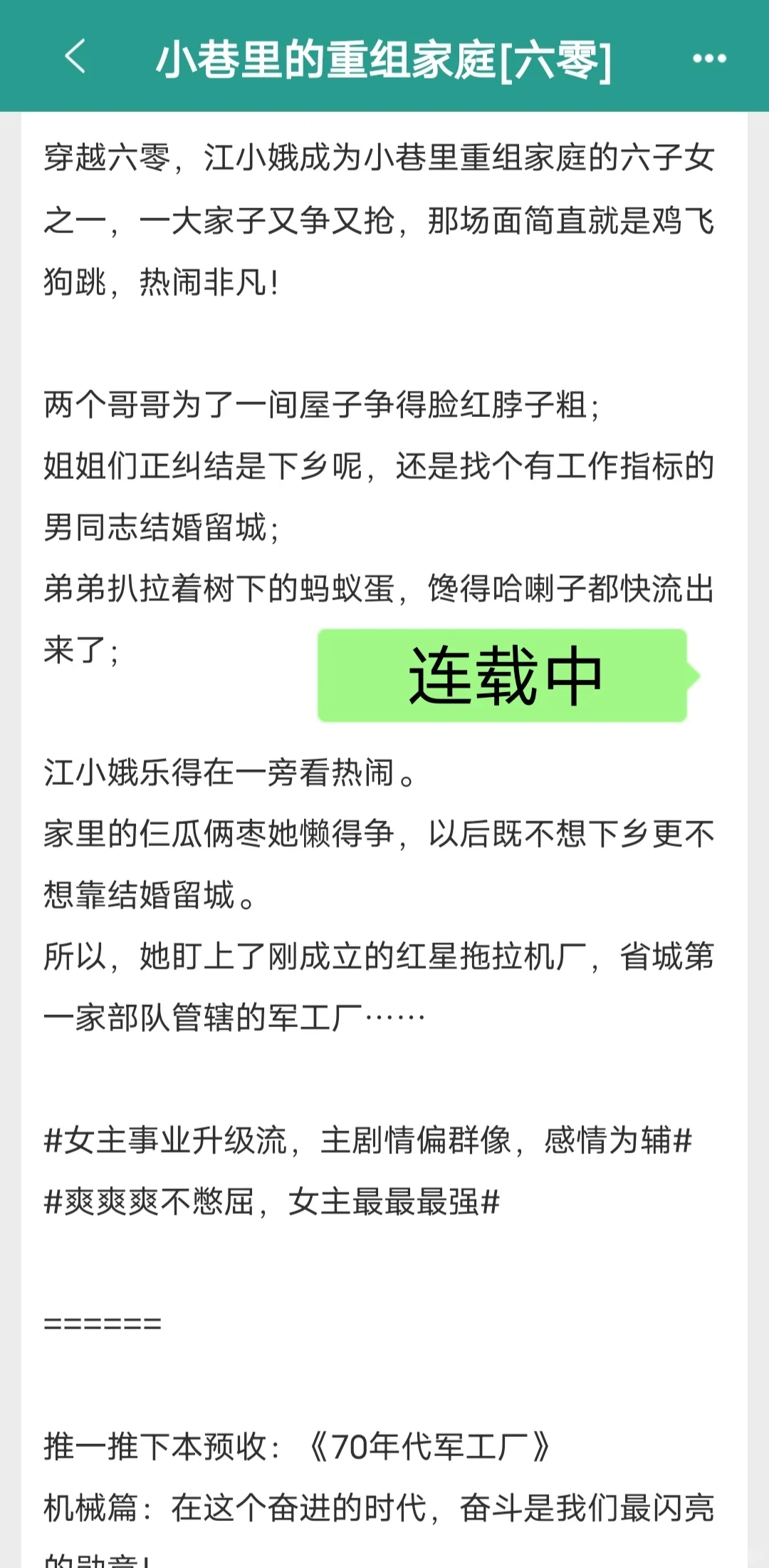 那些年我看过的年代文（二十）