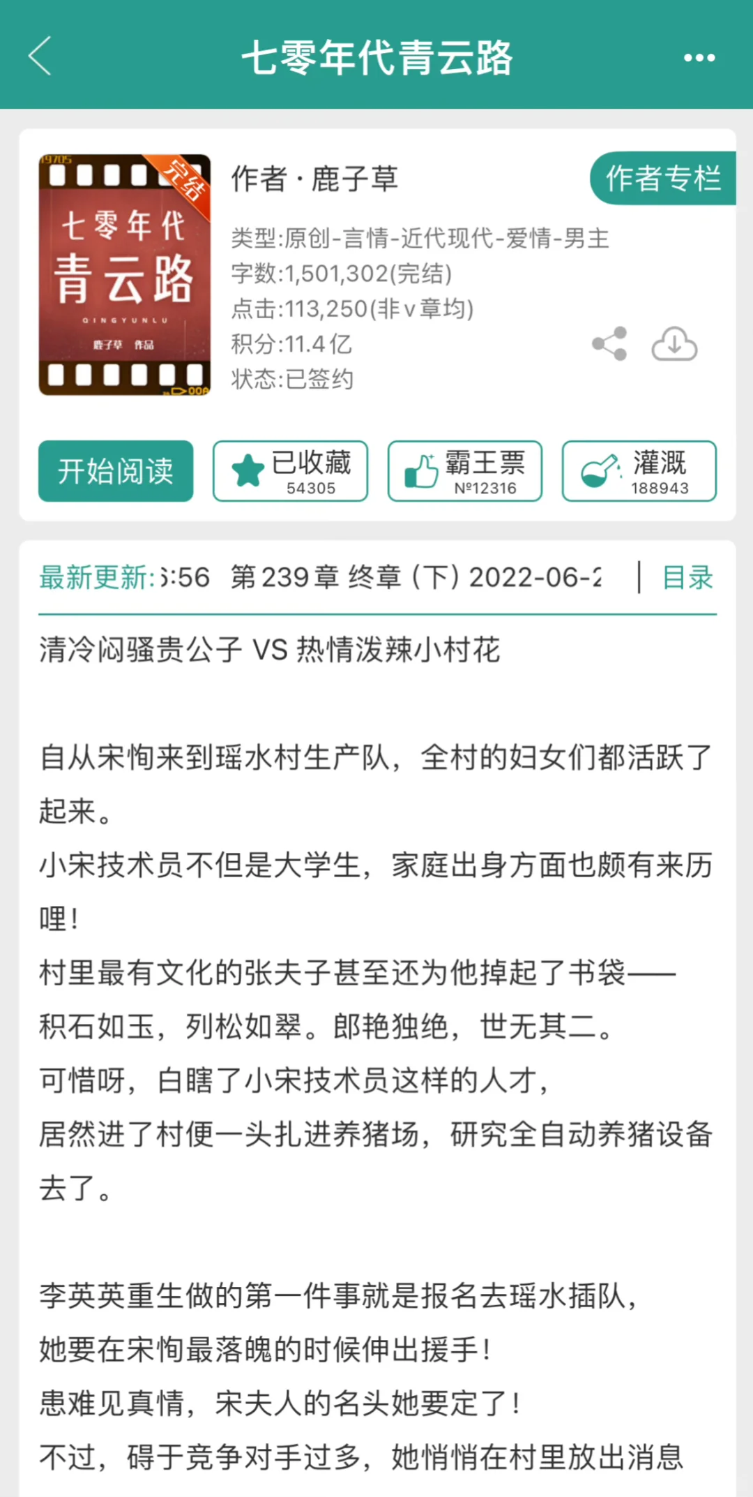 我喜欢的年代文
