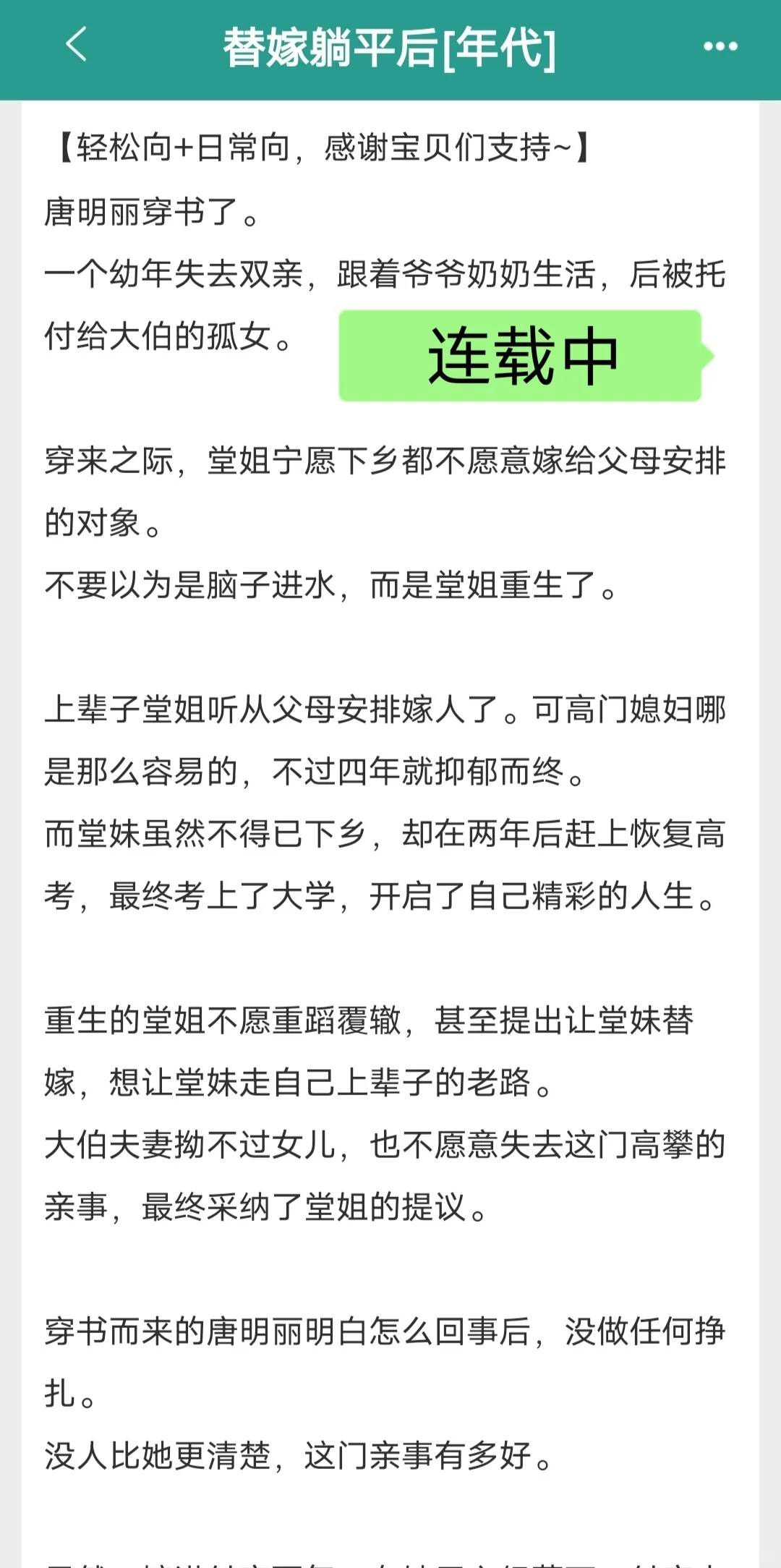 那些年我看过的年代文（二十）