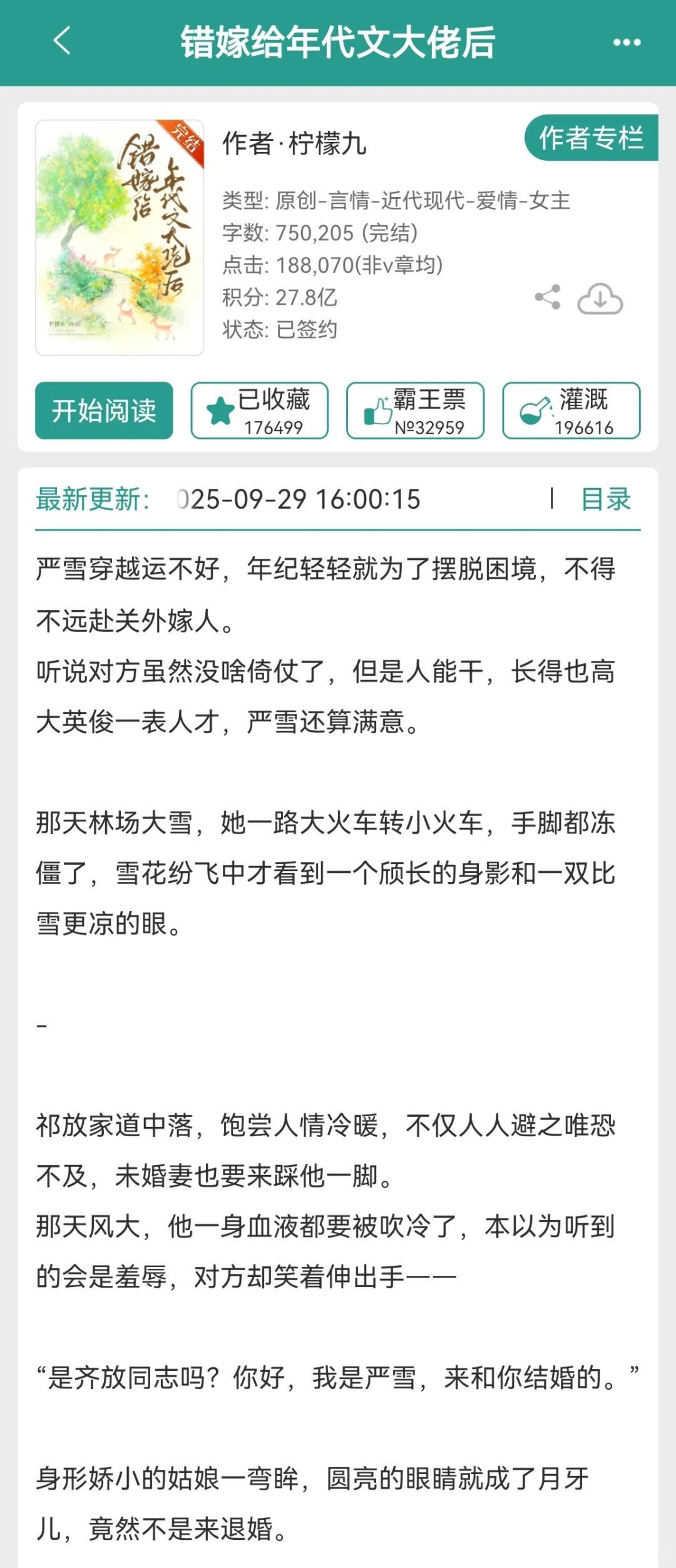 一些质量不错的年代文‼️最新完结版