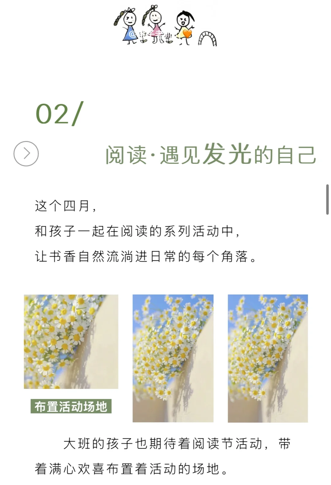 幼儿园读书月活动