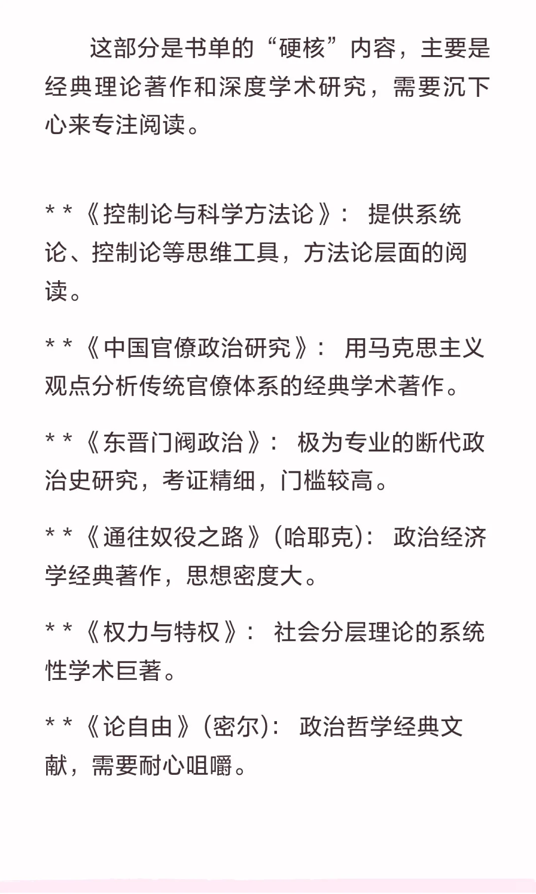 深度理解社科书籍阅读顺序