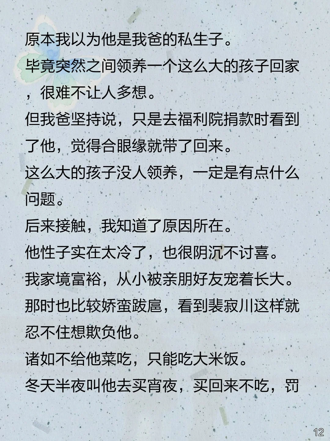 死对头失忆变忠犬，恢复记忆竟更疯？