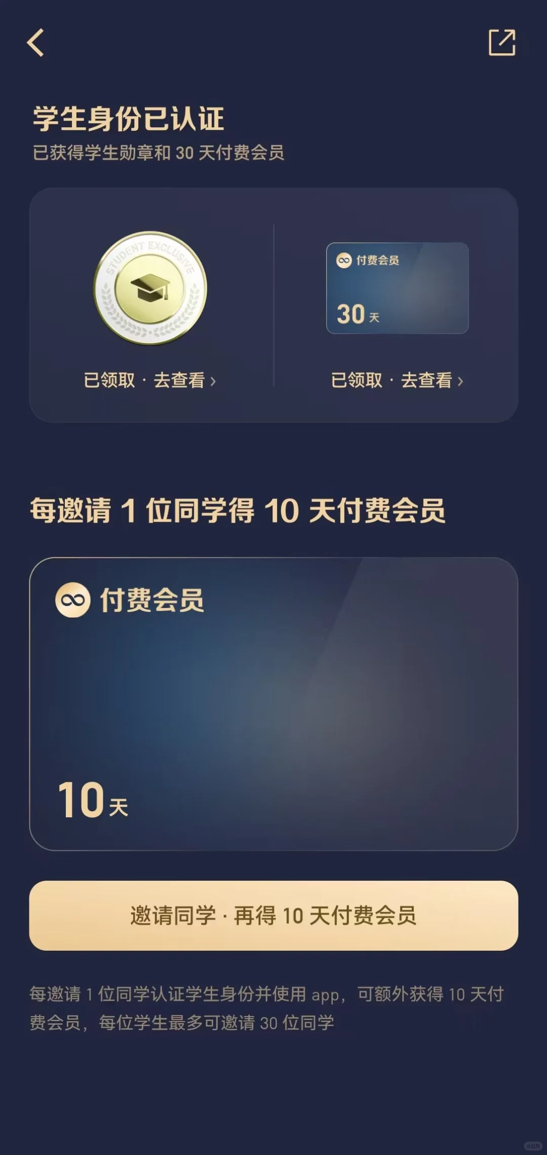 微信读书学生认证领会员啦！