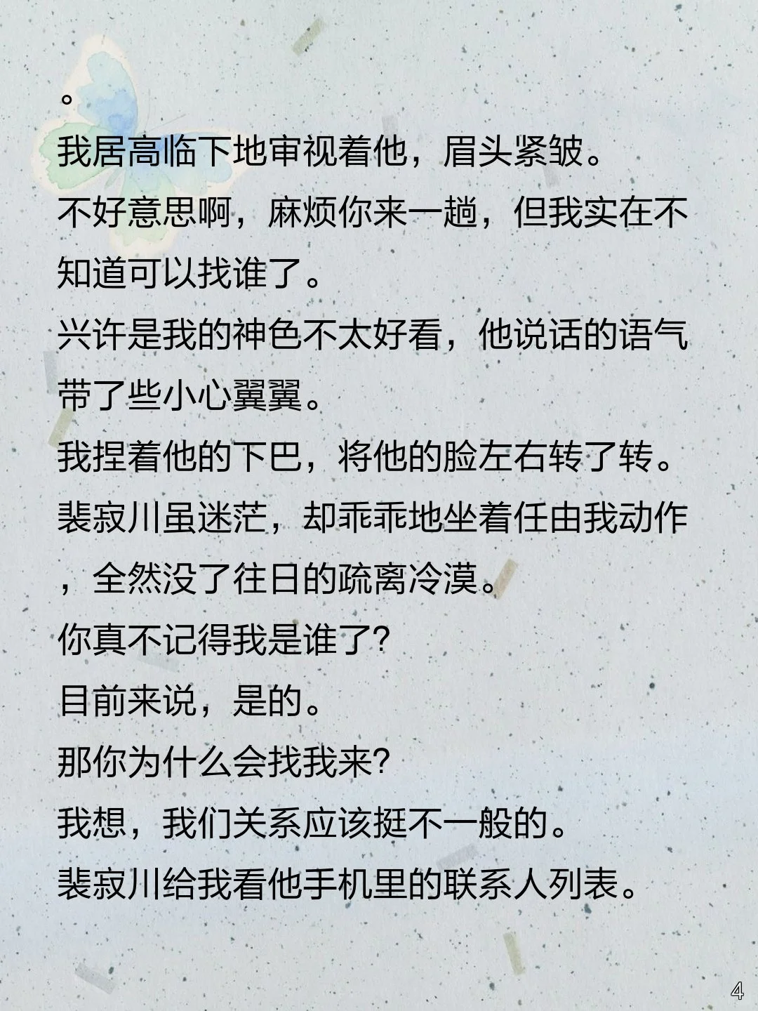 死对头失忆变忠犬，恢复记忆竟更疯？