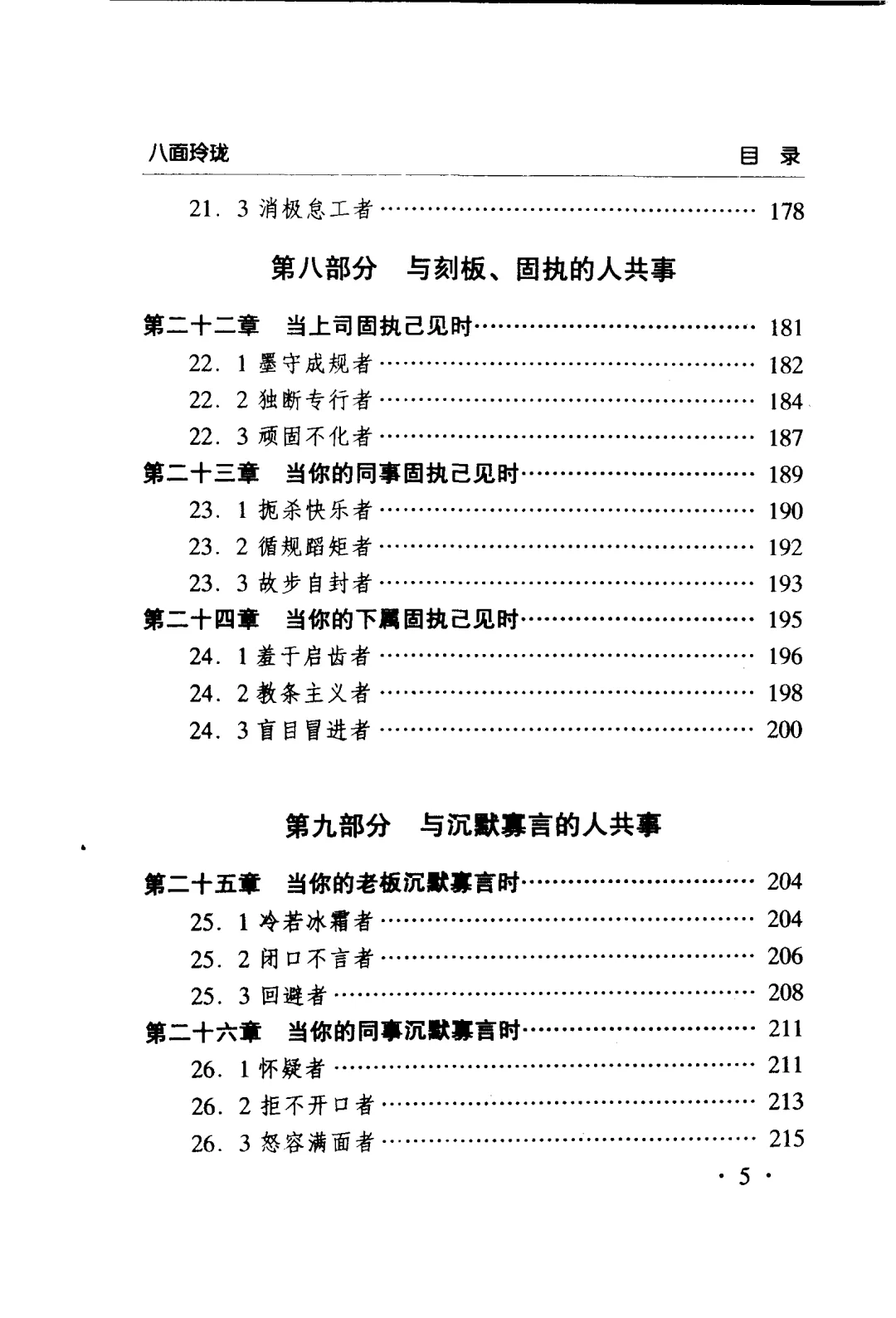 绝版书PDF-八面玲珑