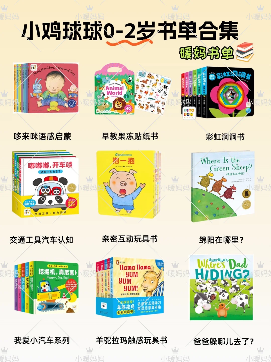 别再到处找小鸡球球书单啦，这里全❗