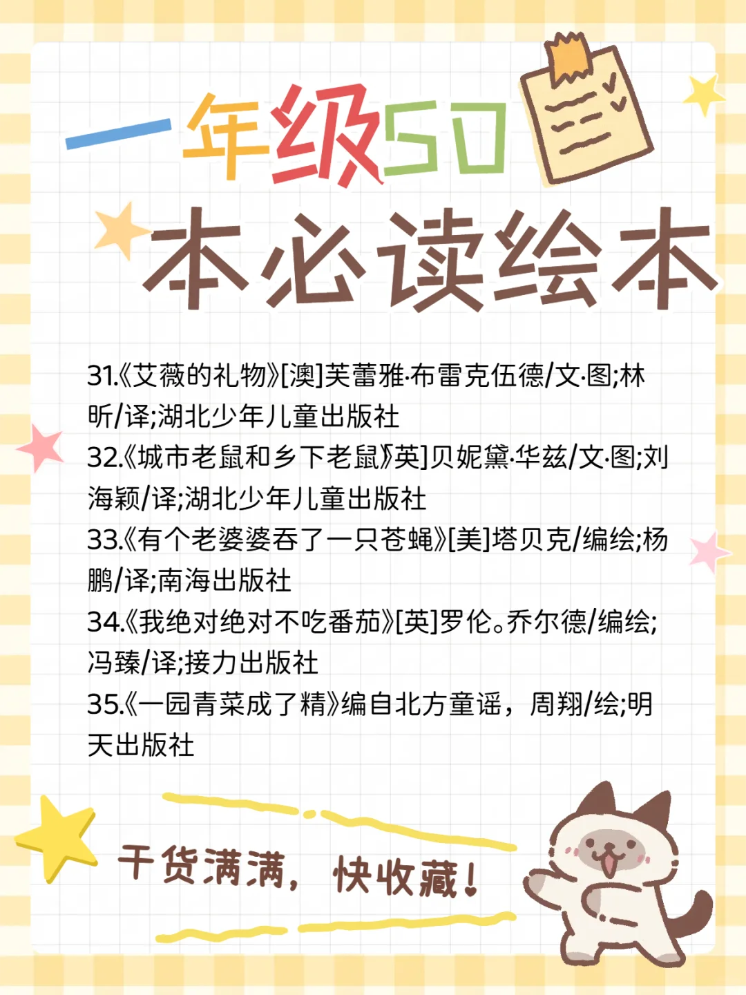 知名小学推荐，小学一年级必读的50本书目