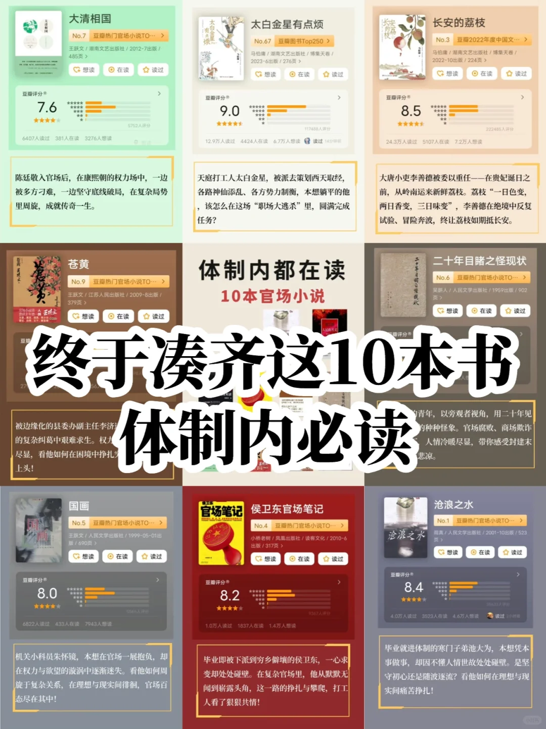 终于凑齐这10本书，体制内必读！
