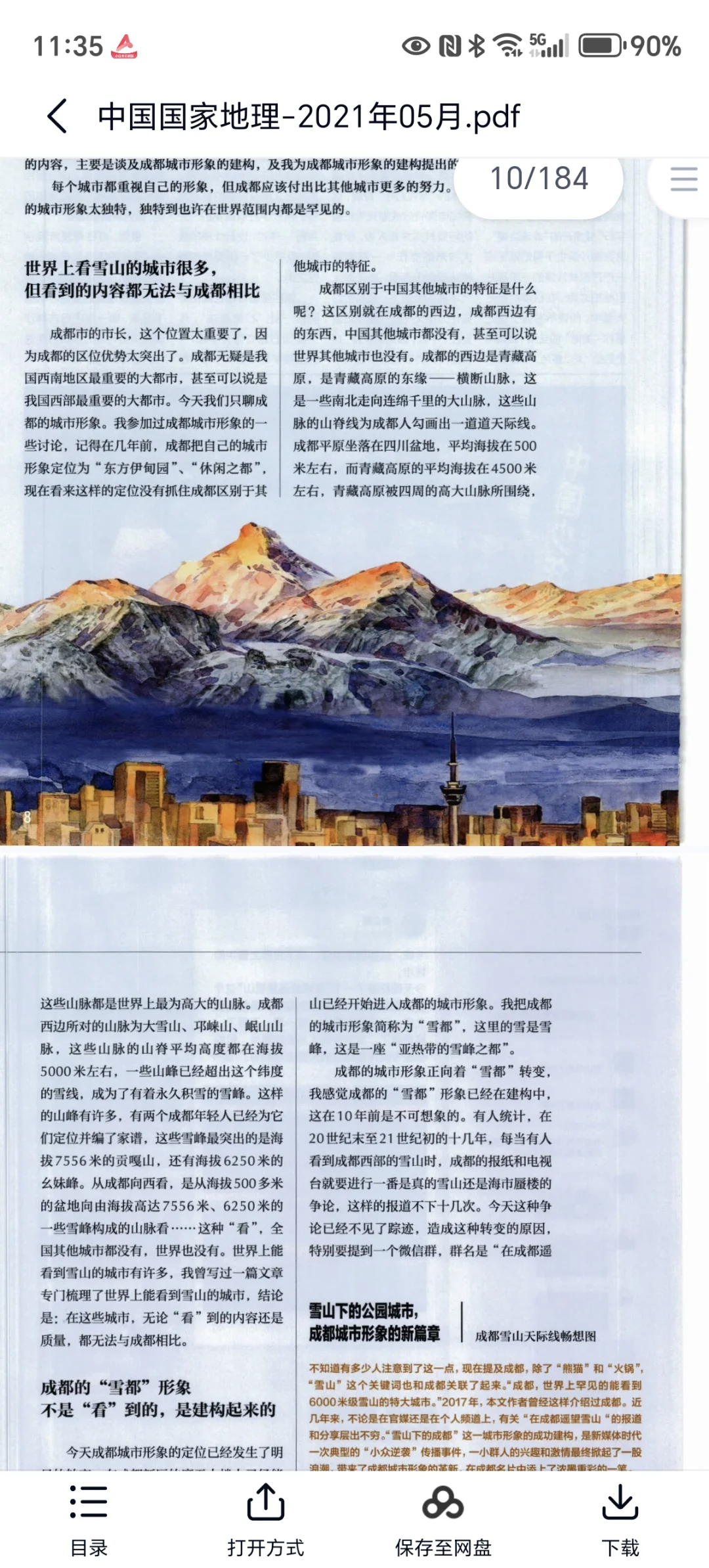 《中国国家地理》杂志pdf电子版 包更新