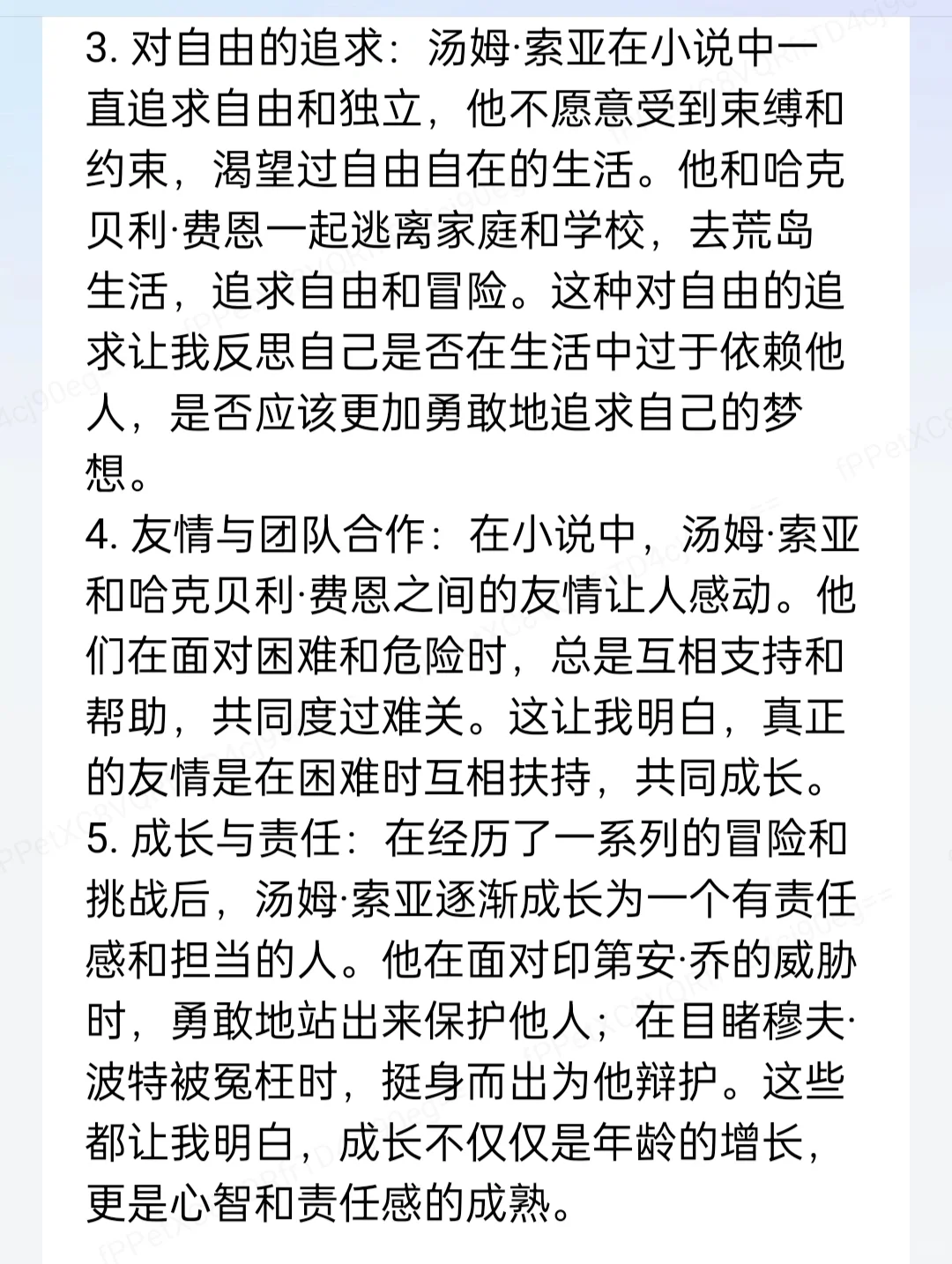 《汤姆索亚历险记》读后感