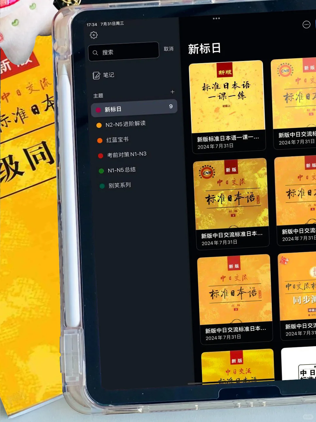 日语N1过来人:不要浪费时间在找资料上😭