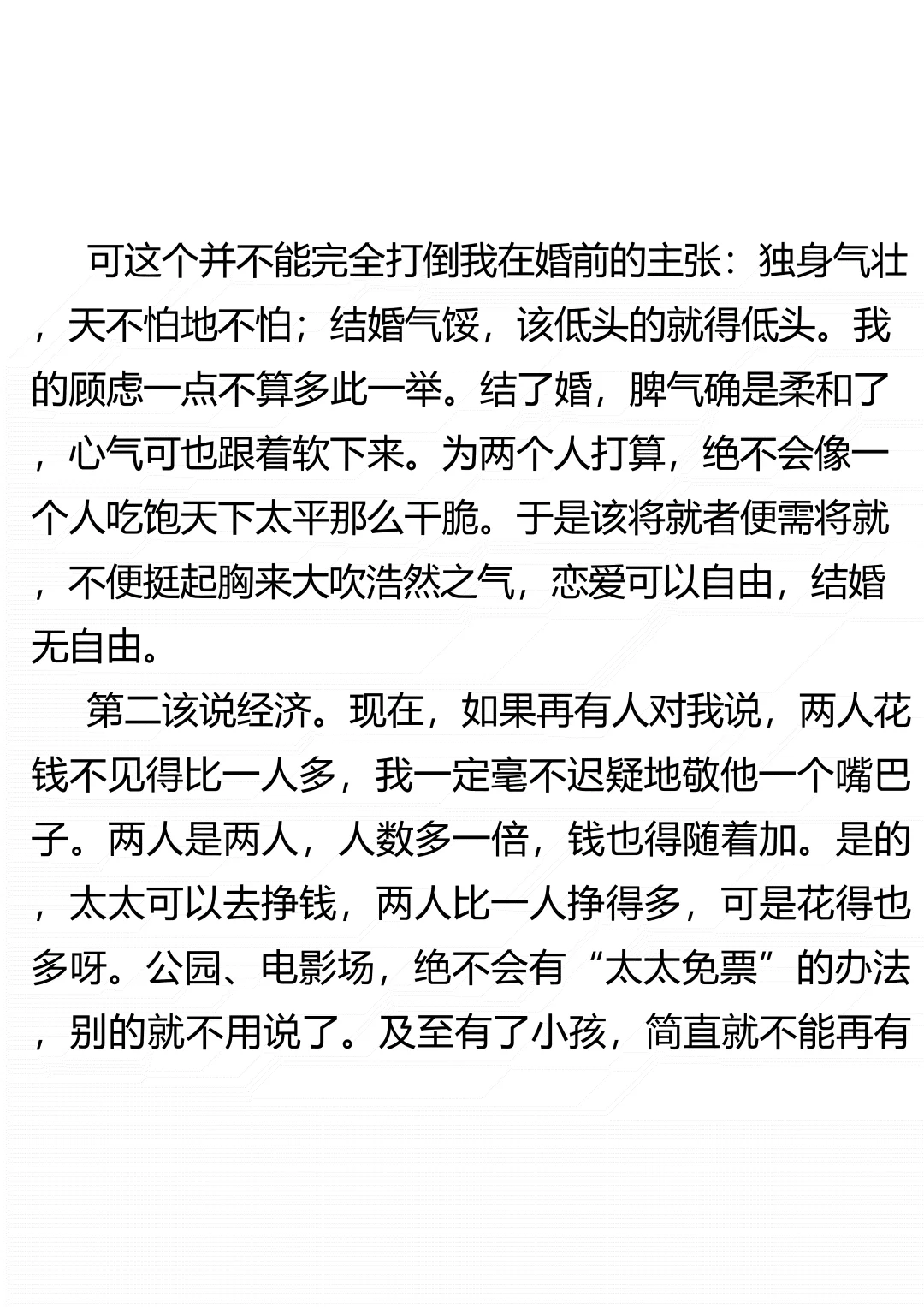 阅读时间｜老舍《假如你想结婚的话》