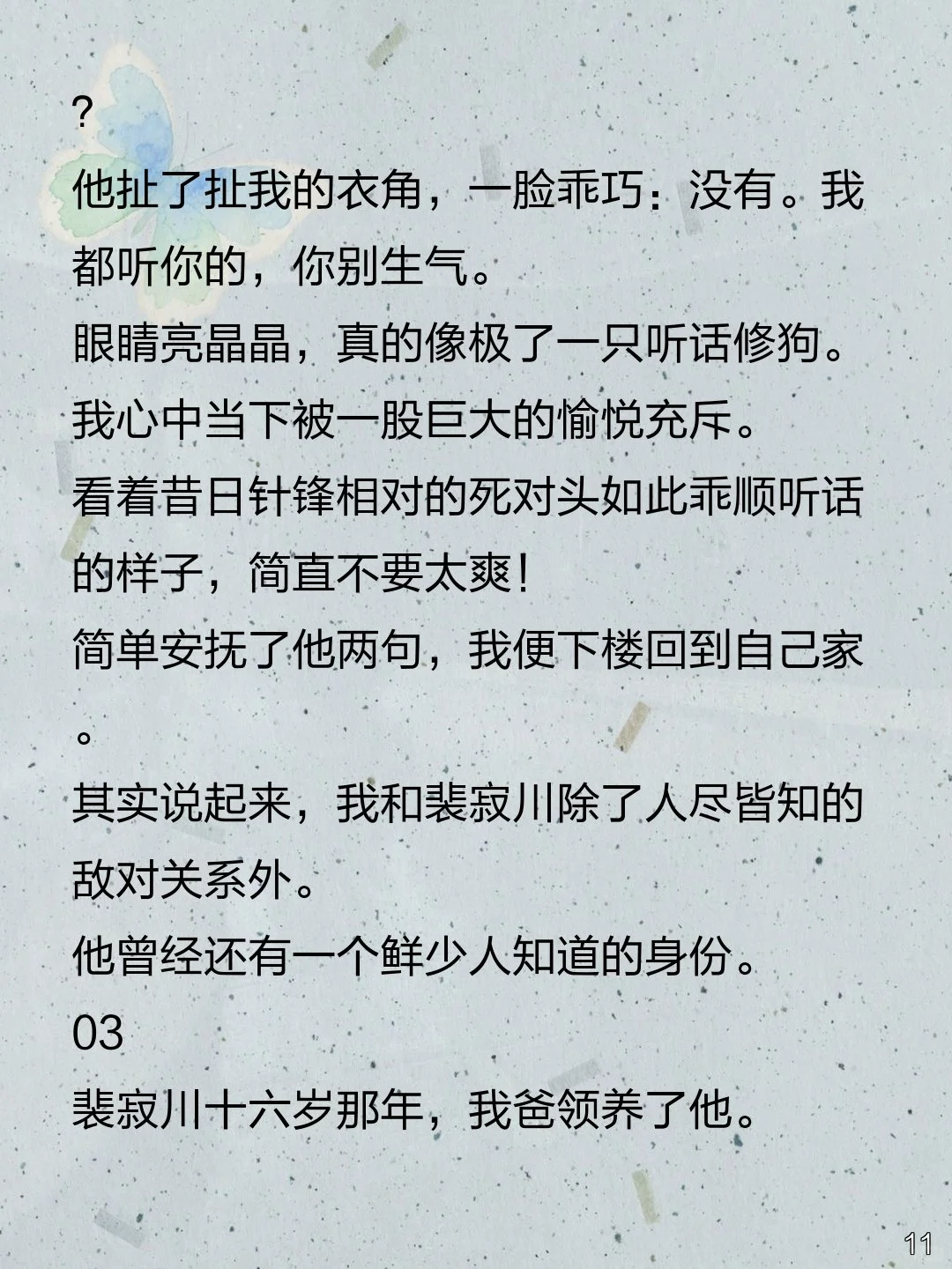 死对头失忆变忠犬，恢复记忆竟更疯？