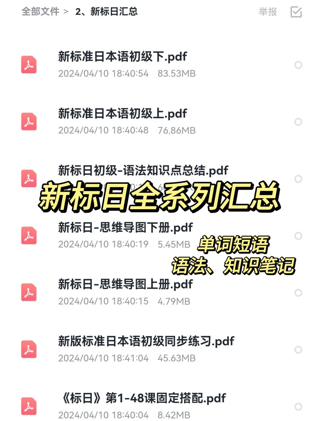 日语N1过来人:不要浪费时间在找资料上😭