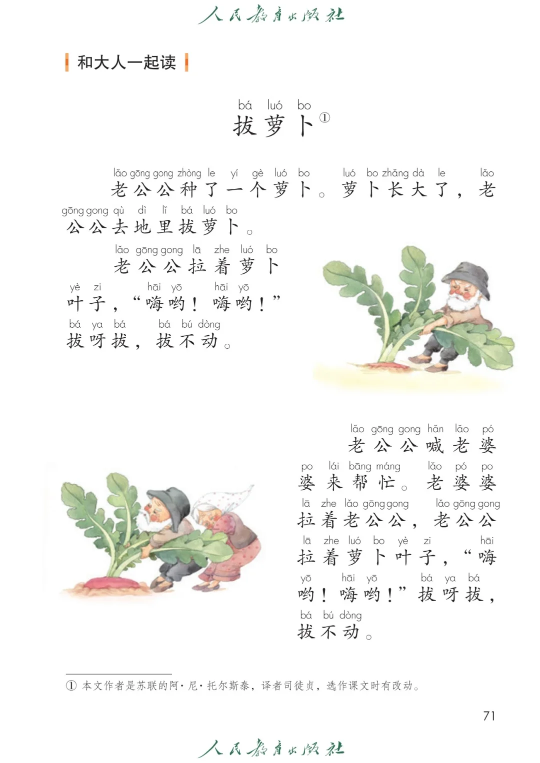 一年级语文上册 语文课本 “和大人读一读