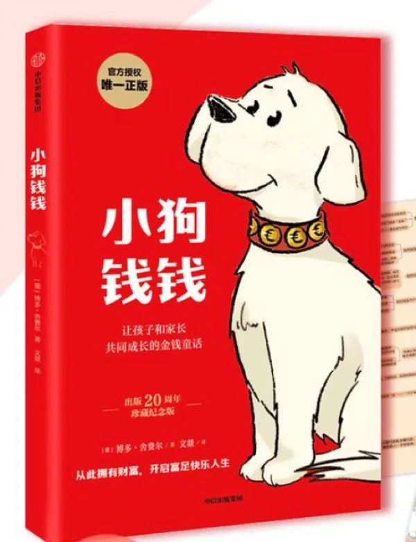 电子书阅读之《小狗钱钱》✅