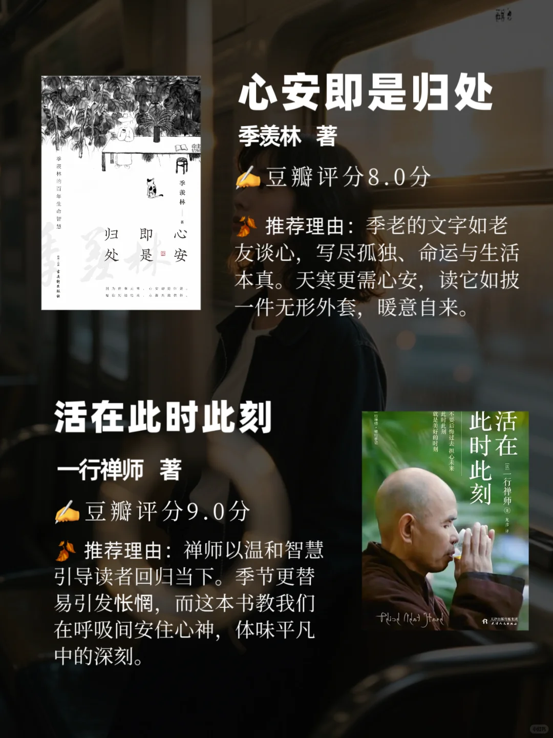 一份治愈系好书，阅读换季！📚