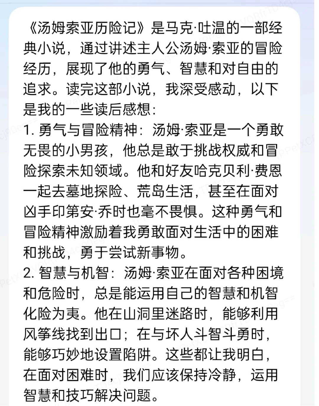 《汤姆索亚历险记》读后感
