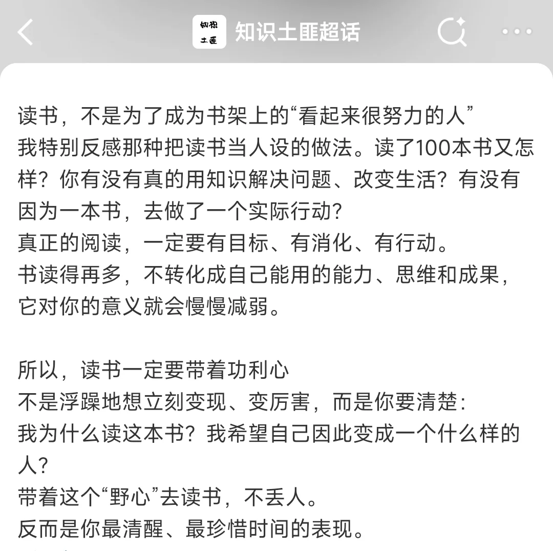 读书，一定要功利性阅读，这样才会有收获