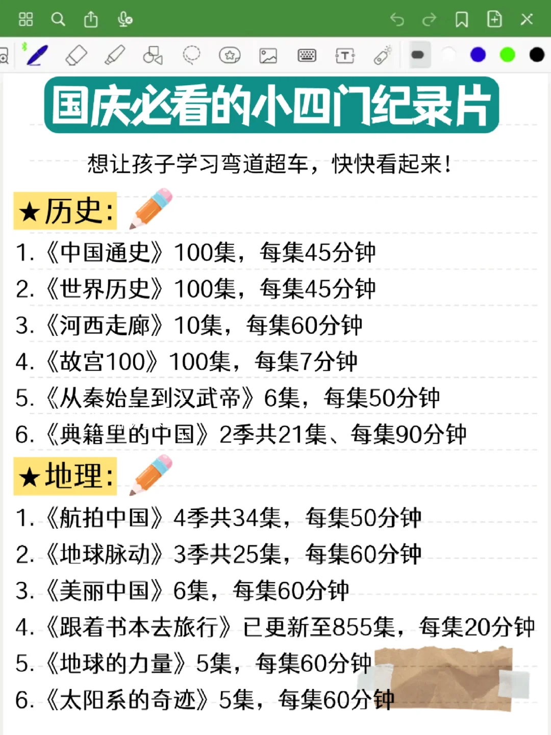 小学看完以下20部纪录片，小四门可以躺平了