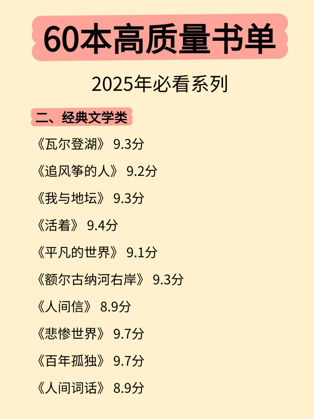 超好看的书单，越读越上头📚 2025年必看