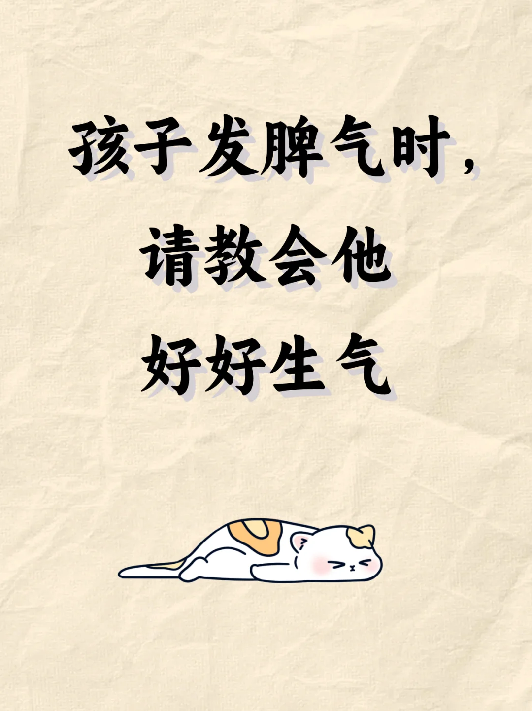 孩子发脾气时，请教会他“好好生气”