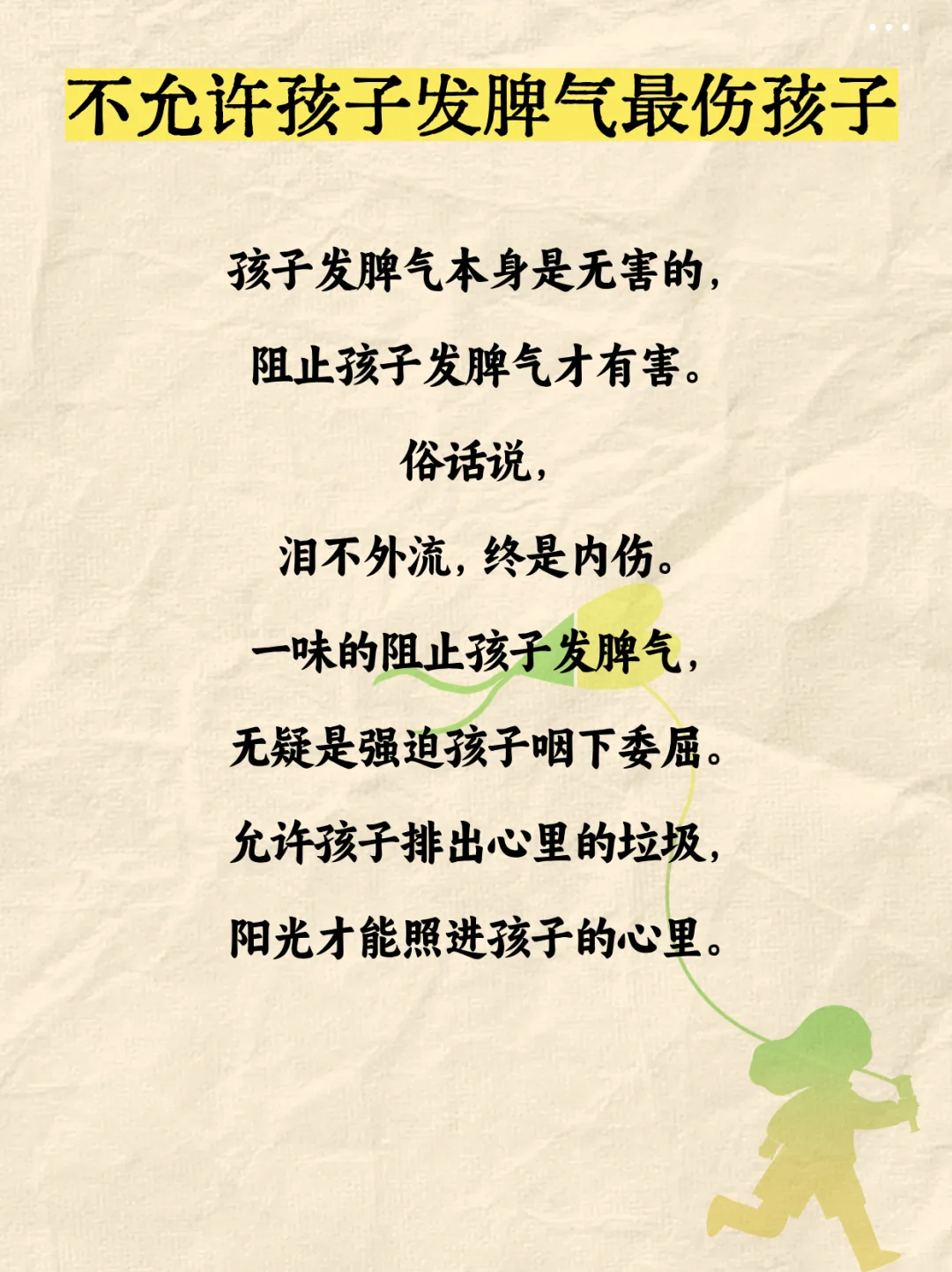 孩子发脾气时，请教会他“好好生气”