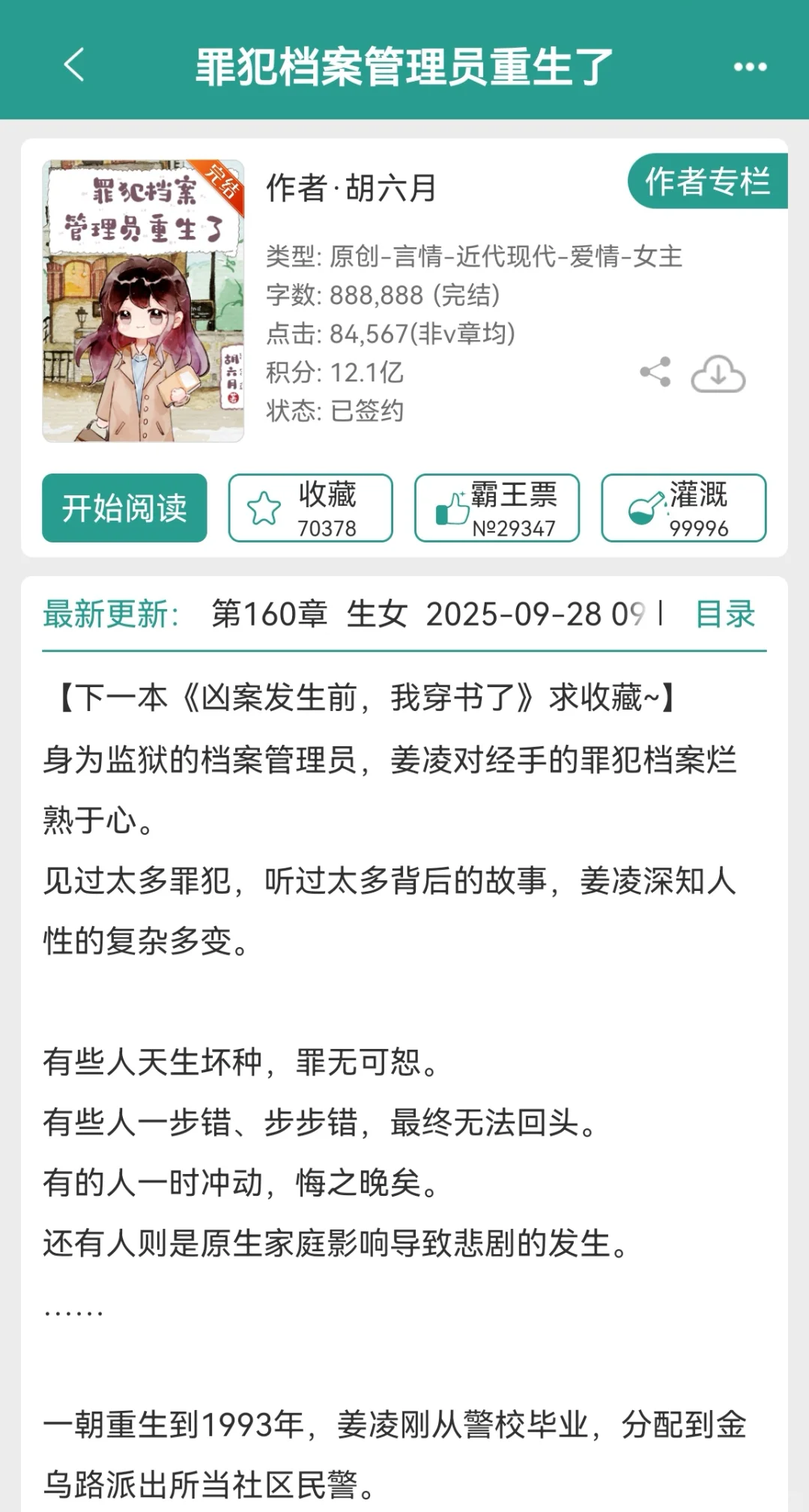 一些质量不错的年代文‼️最新完结版