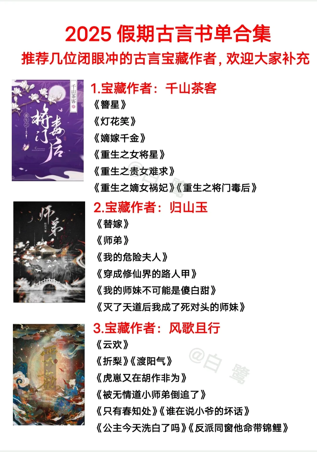 2025假期书单之宝藏作者篇