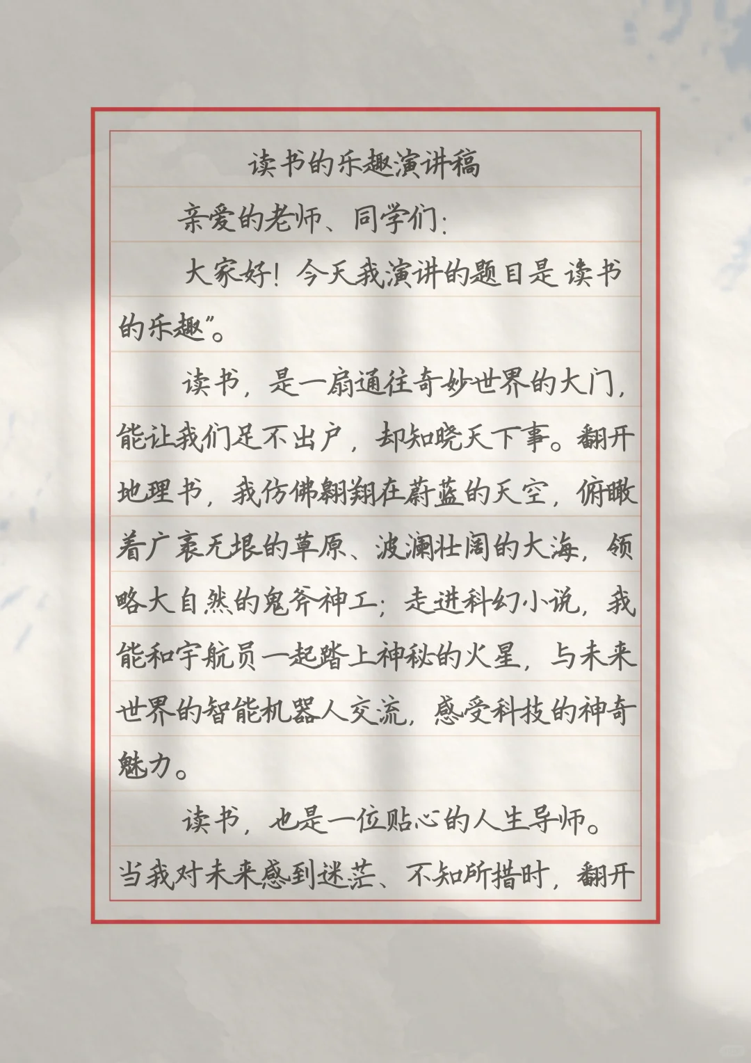 七上二单元:读书的乐趣演讲稿