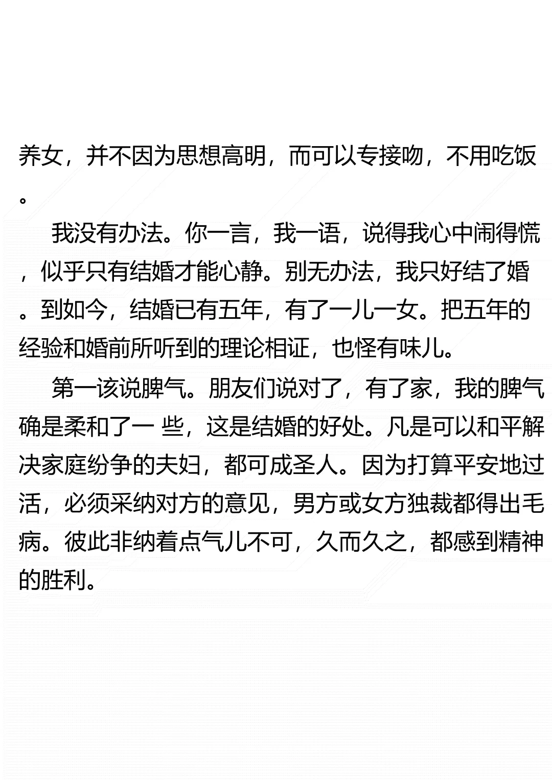 阅读时间｜老舍《假如你想结婚的话》