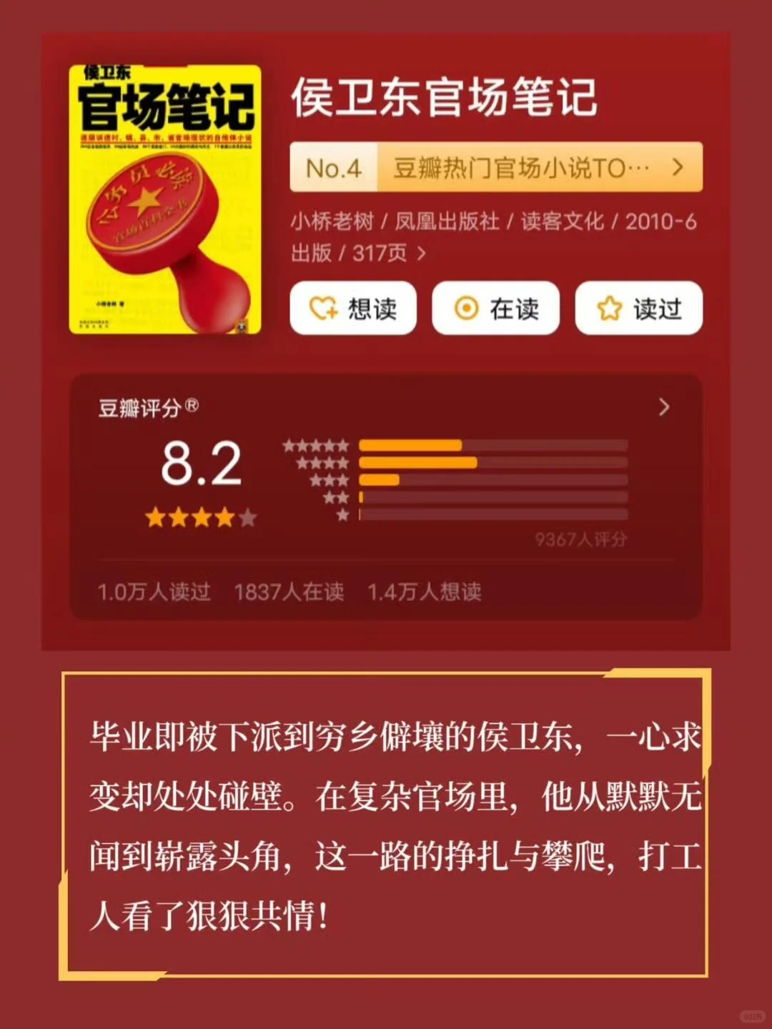 终于凑齐这10本书，体制内必读！