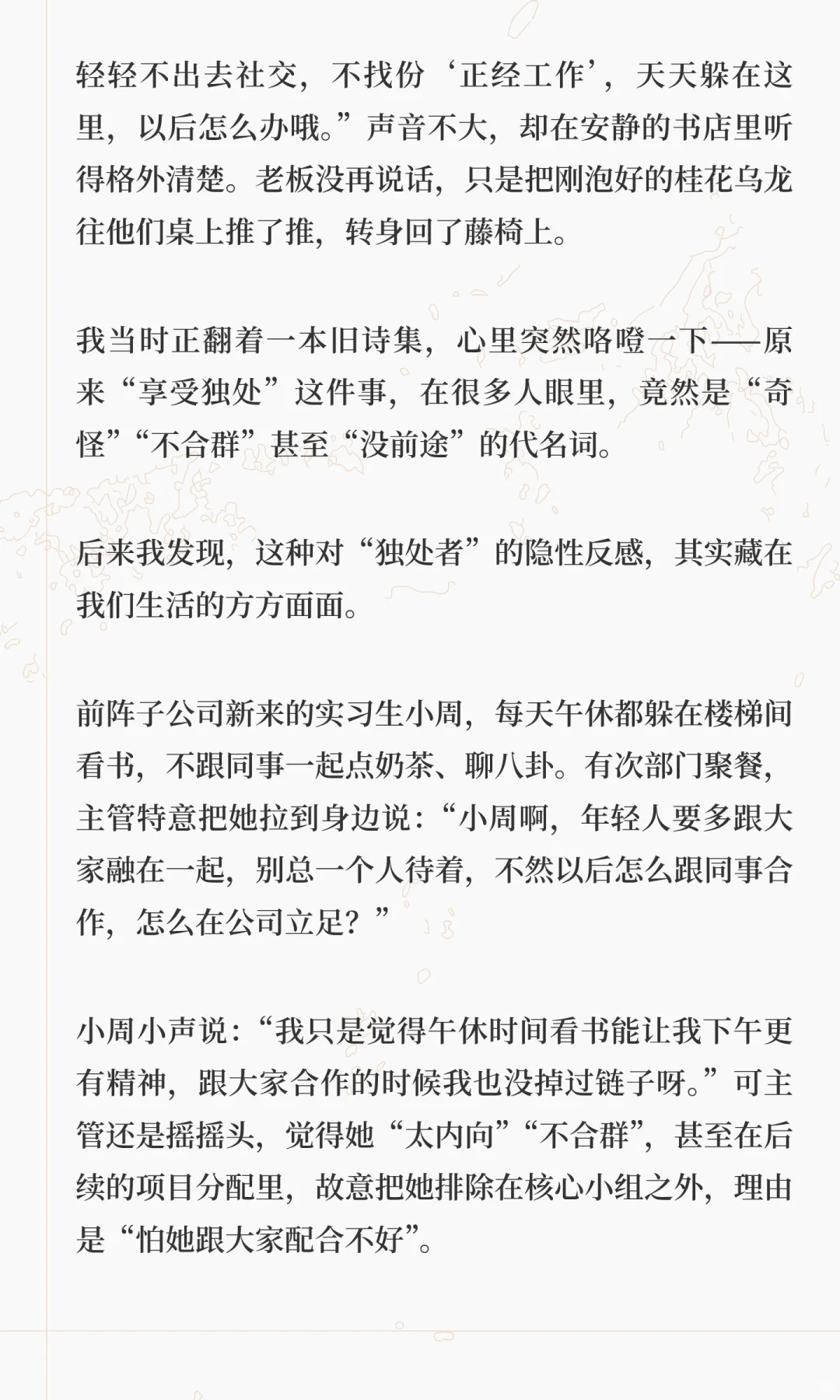 为什么社会反感享受独处的人