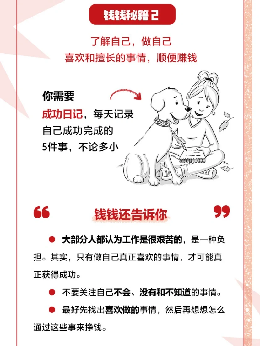 电子书阅读之《小狗钱钱》✅
