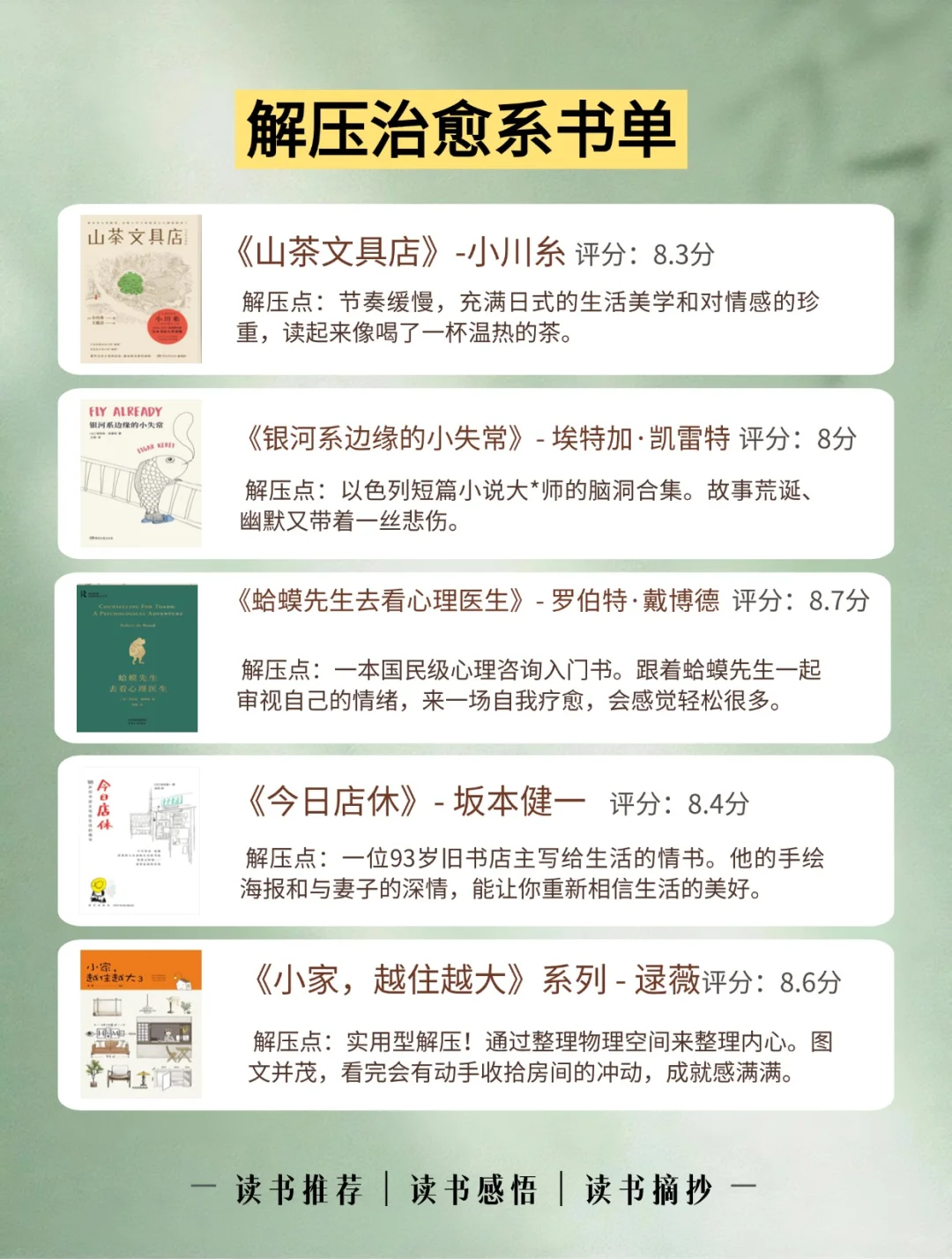 📚私藏治愈书单，压力大的时候读太解压了❗️