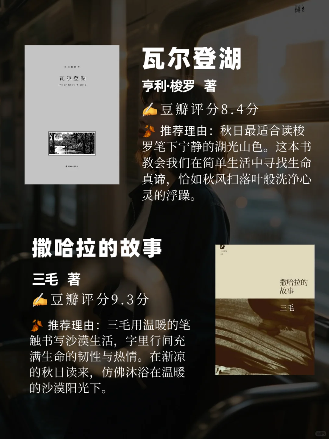 一份治愈系好书，阅读换季！📚