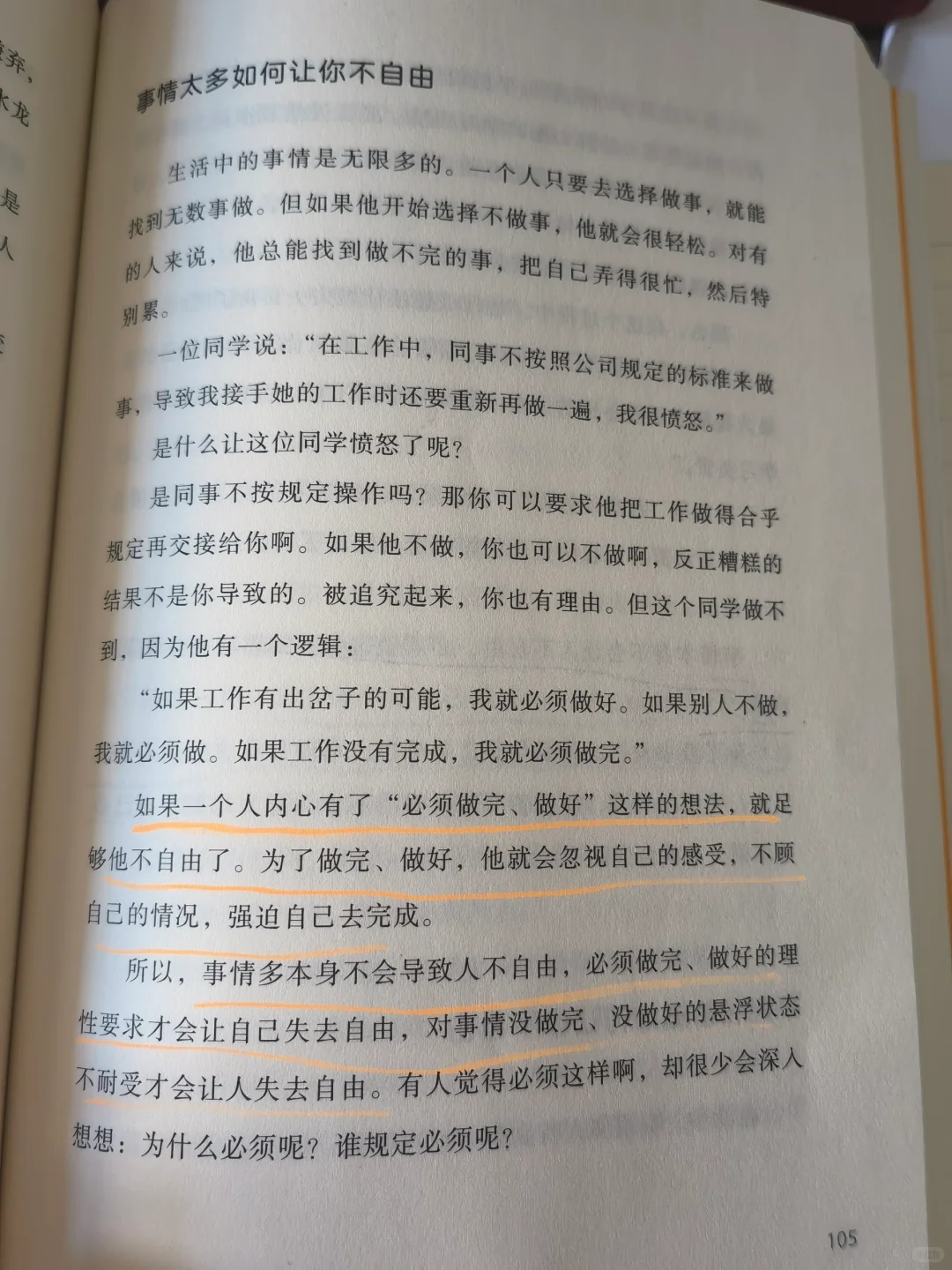人的不自由来自于什么？