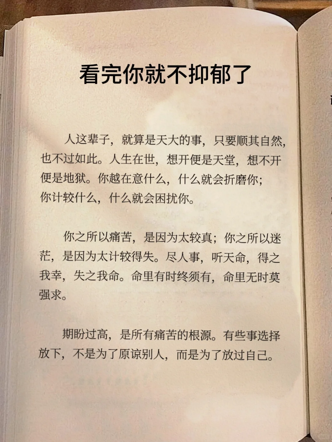 看完你就不抑郁了