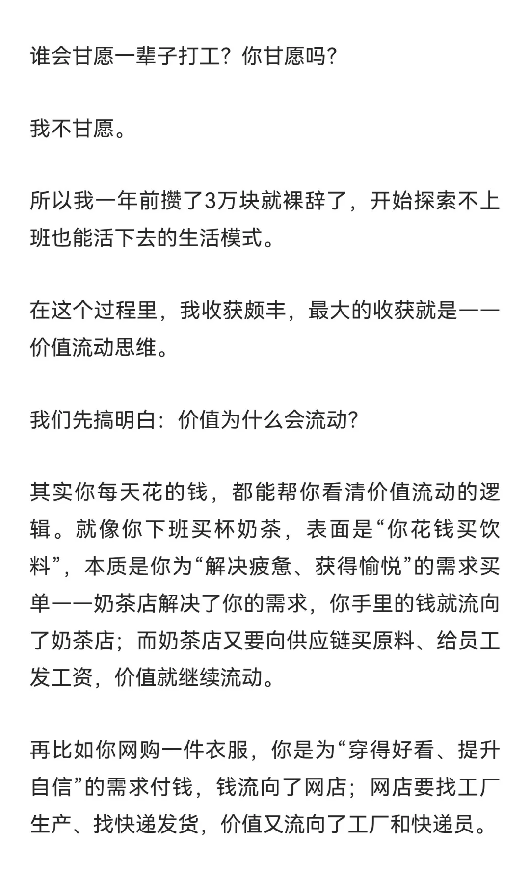 赚钱才是最应该学的东西，但是根本没有人教