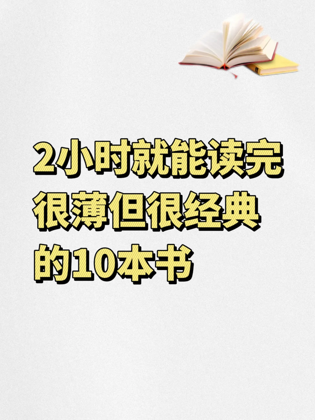2小时就能读完的10本很薄但很经典的书