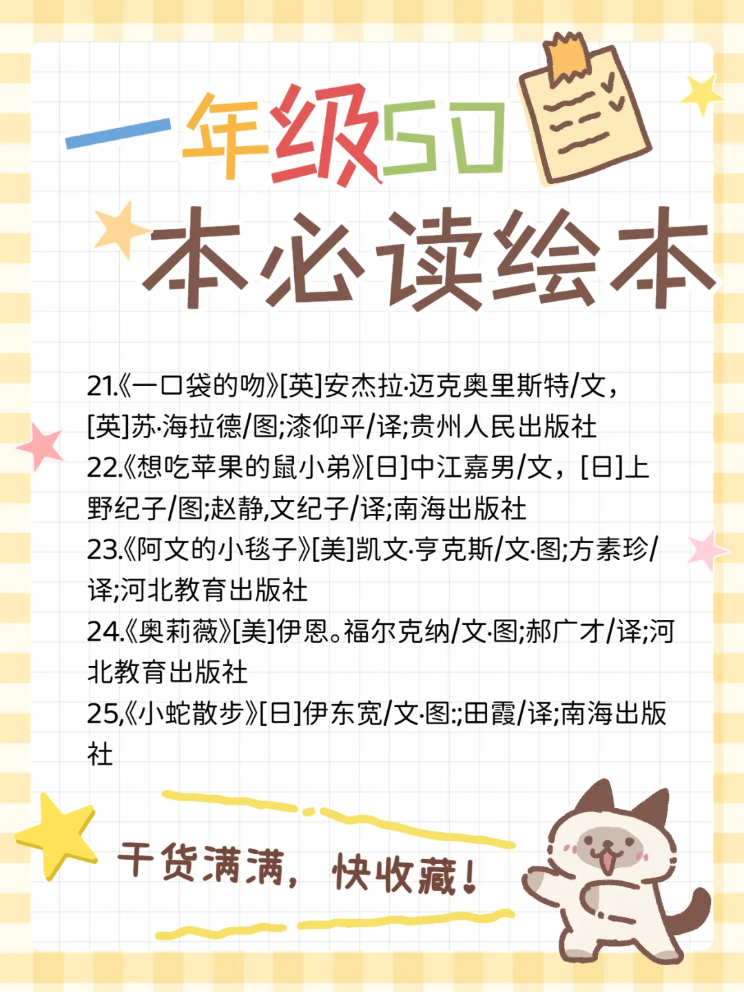 知名小学推荐，小学一年级必读的50本书目
