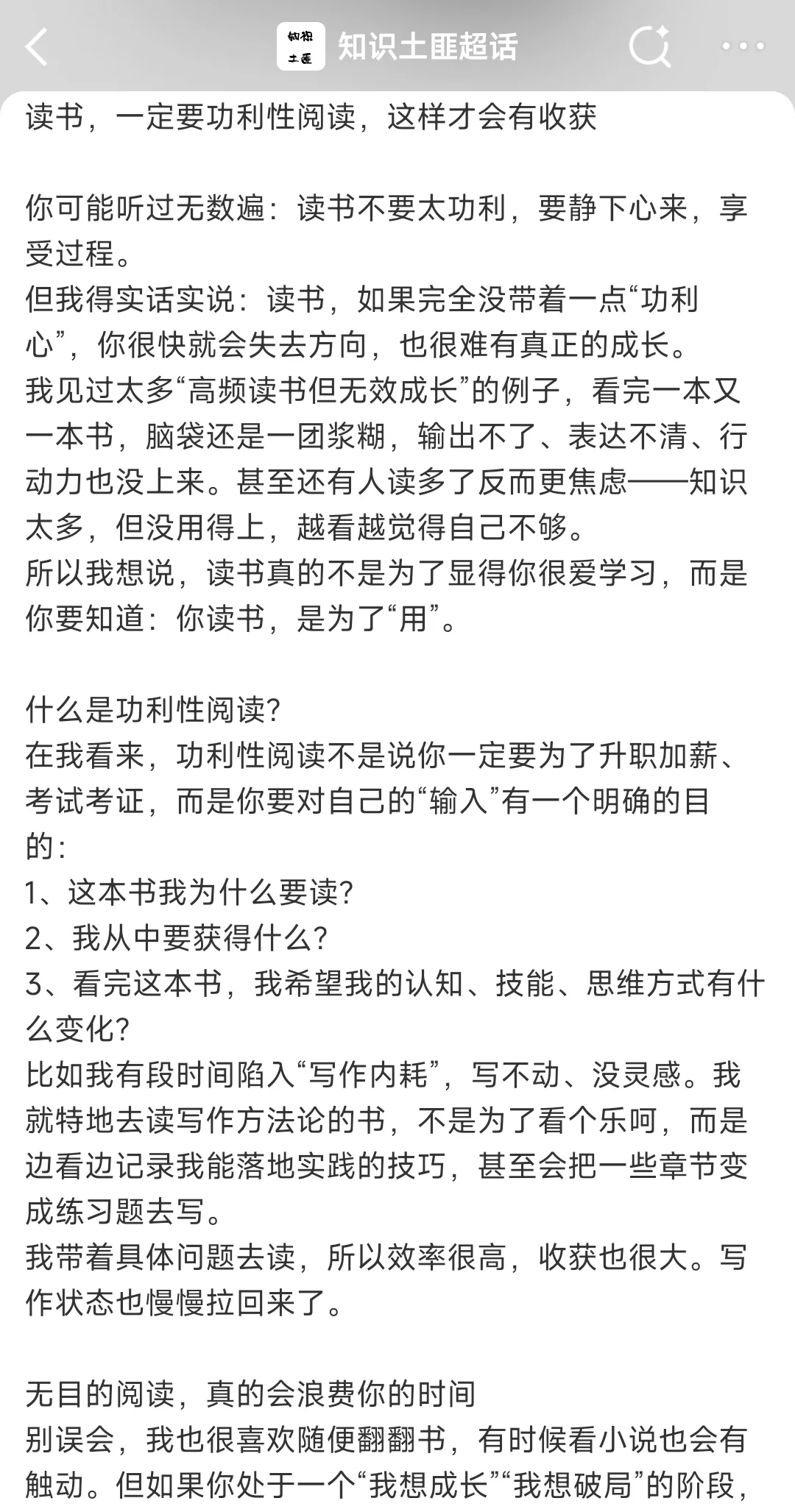 读书，一定要功利性阅读，这样才会有收获