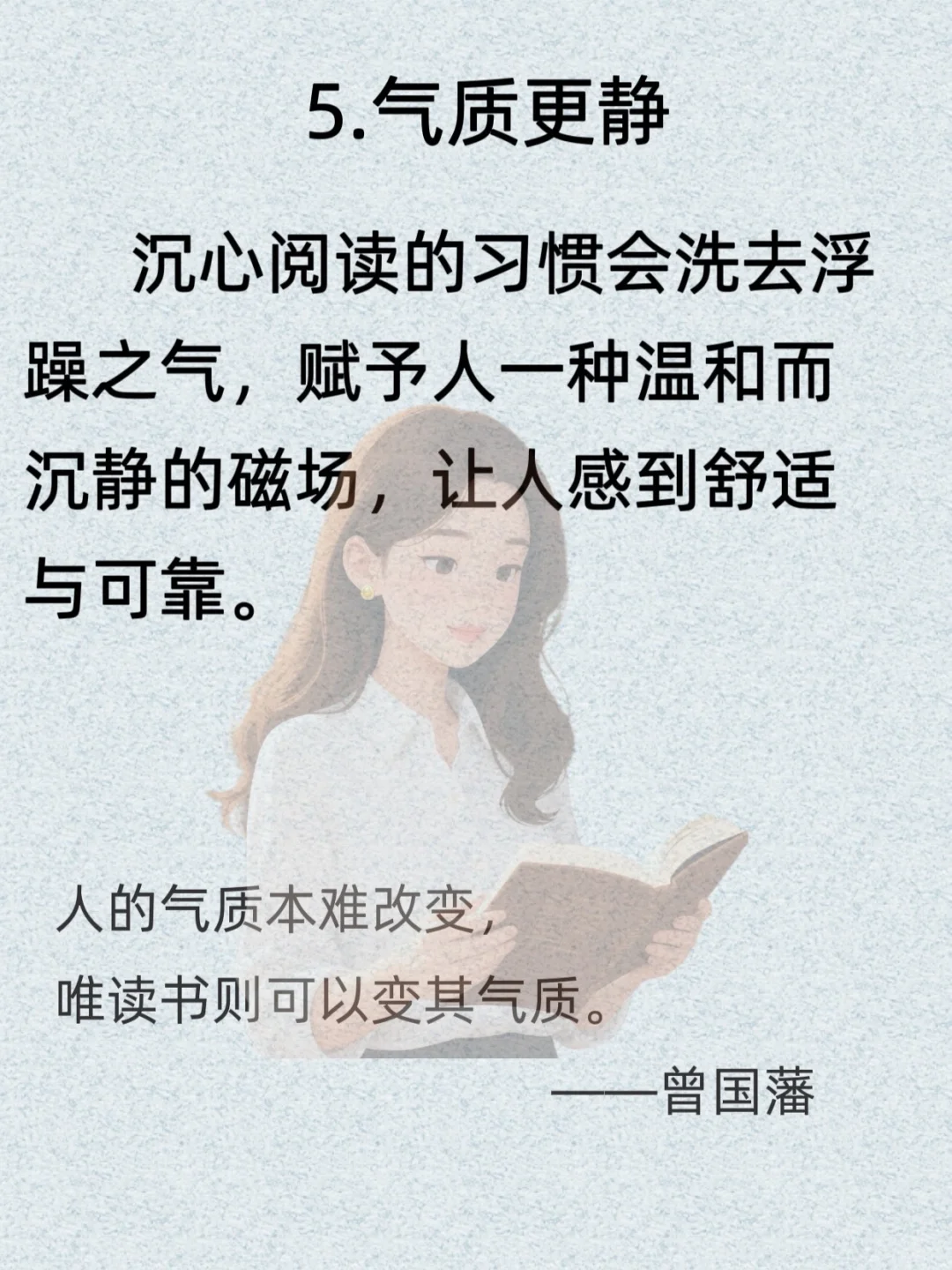 📚 书读的多了，人真的会变好 ✨