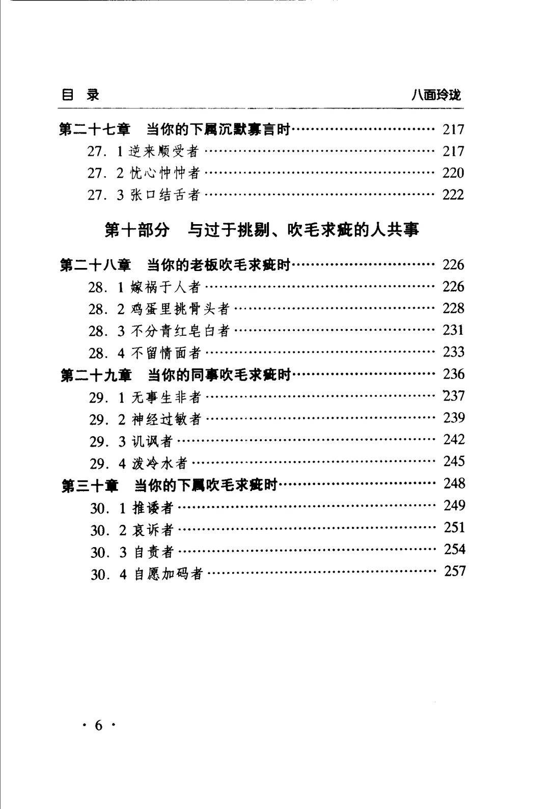 绝版书PDF-八面玲珑