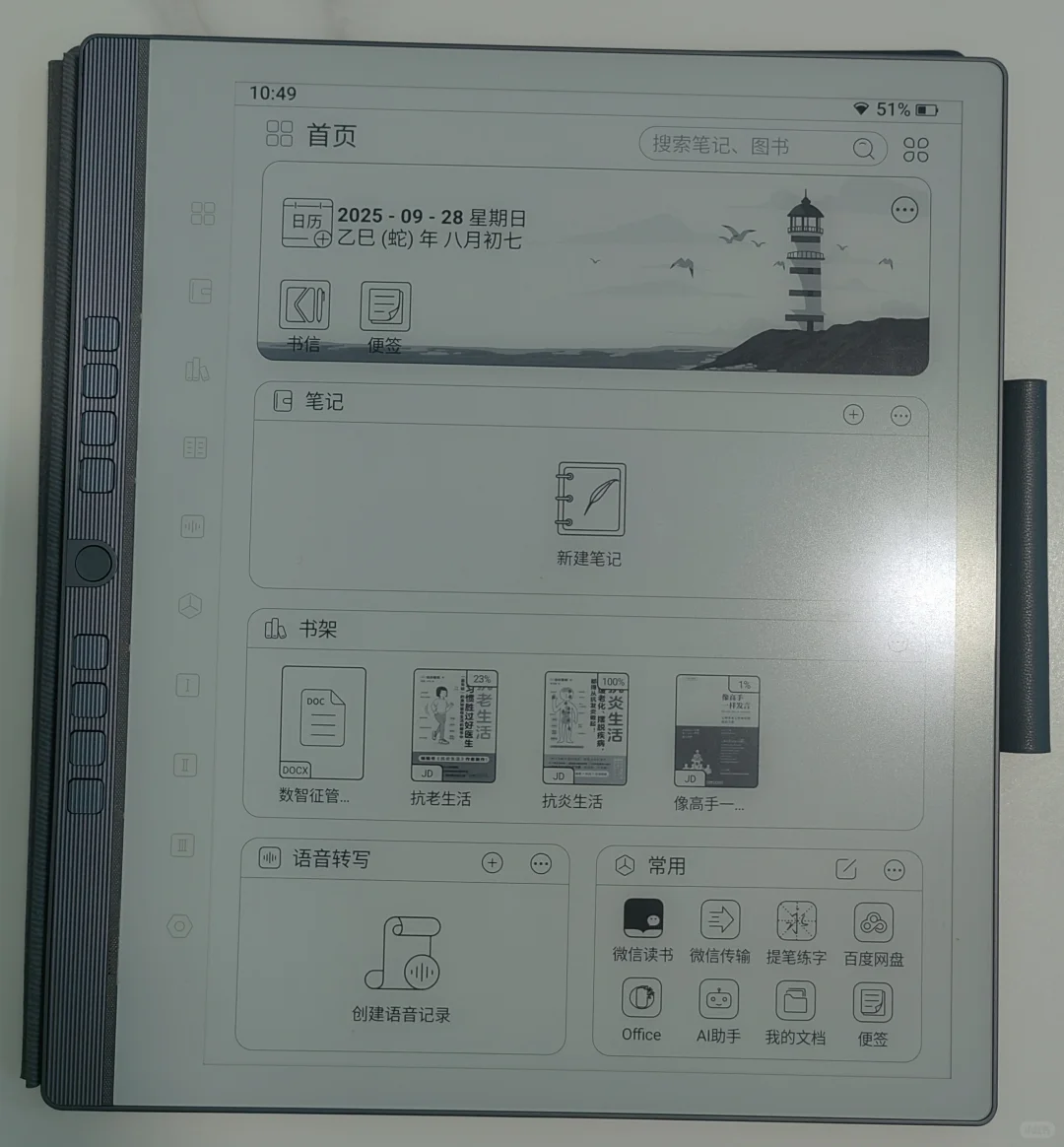 墨水屏-听课党的福音